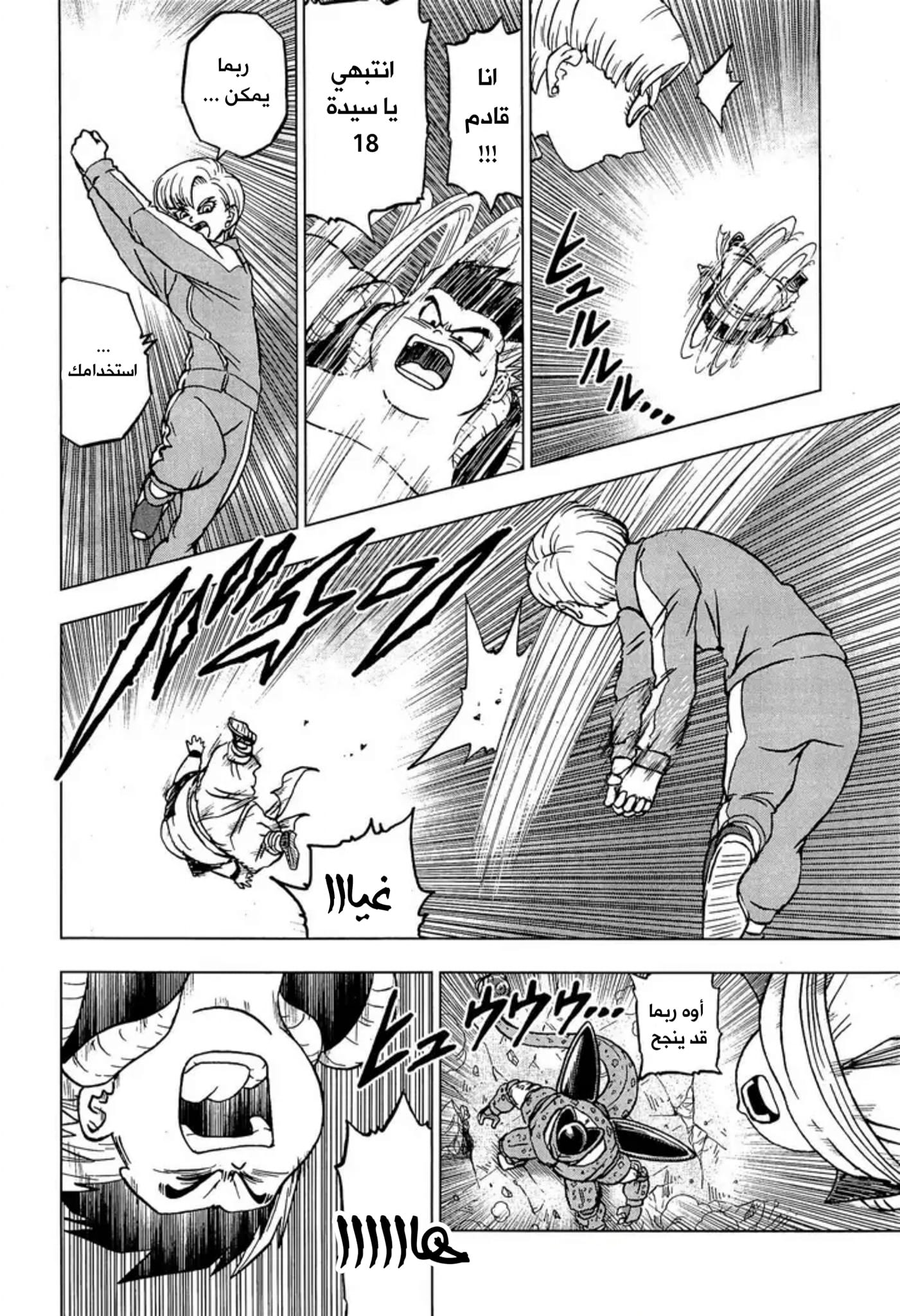 Dragon Ball Super: Chapter 98 - Page 2