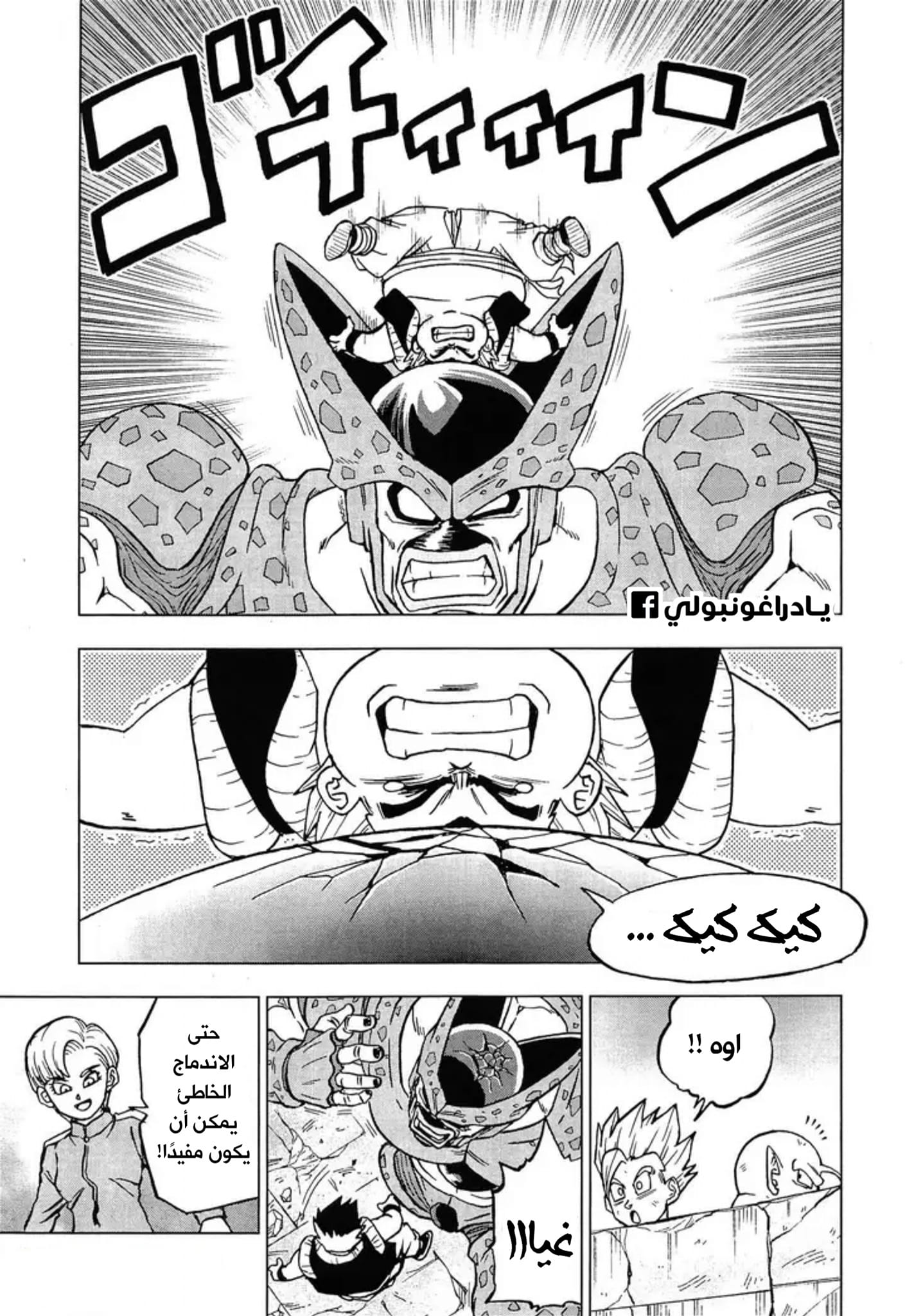 Dragon Ball Super: Chapter 98 - Page 3