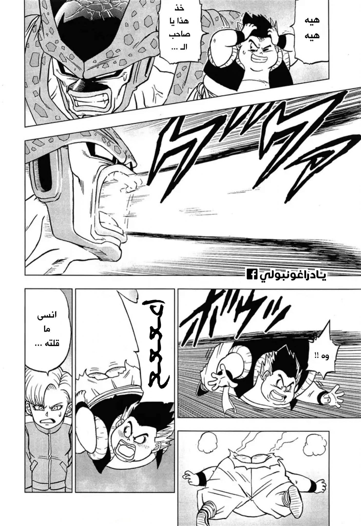 Dragon Ball Super: Chapter 98 - Page 4
