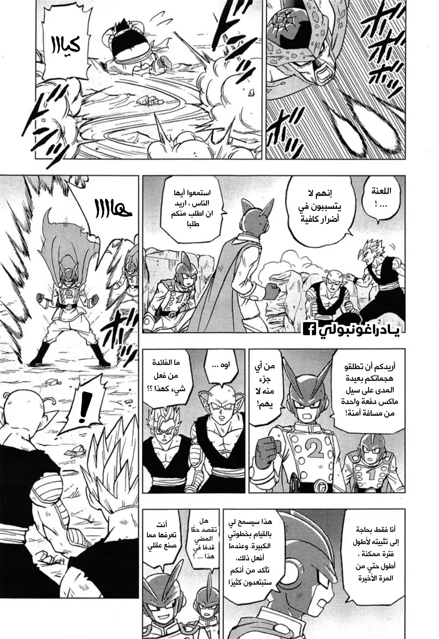 Dragon Ball Super: Chapter 98 - Page 5