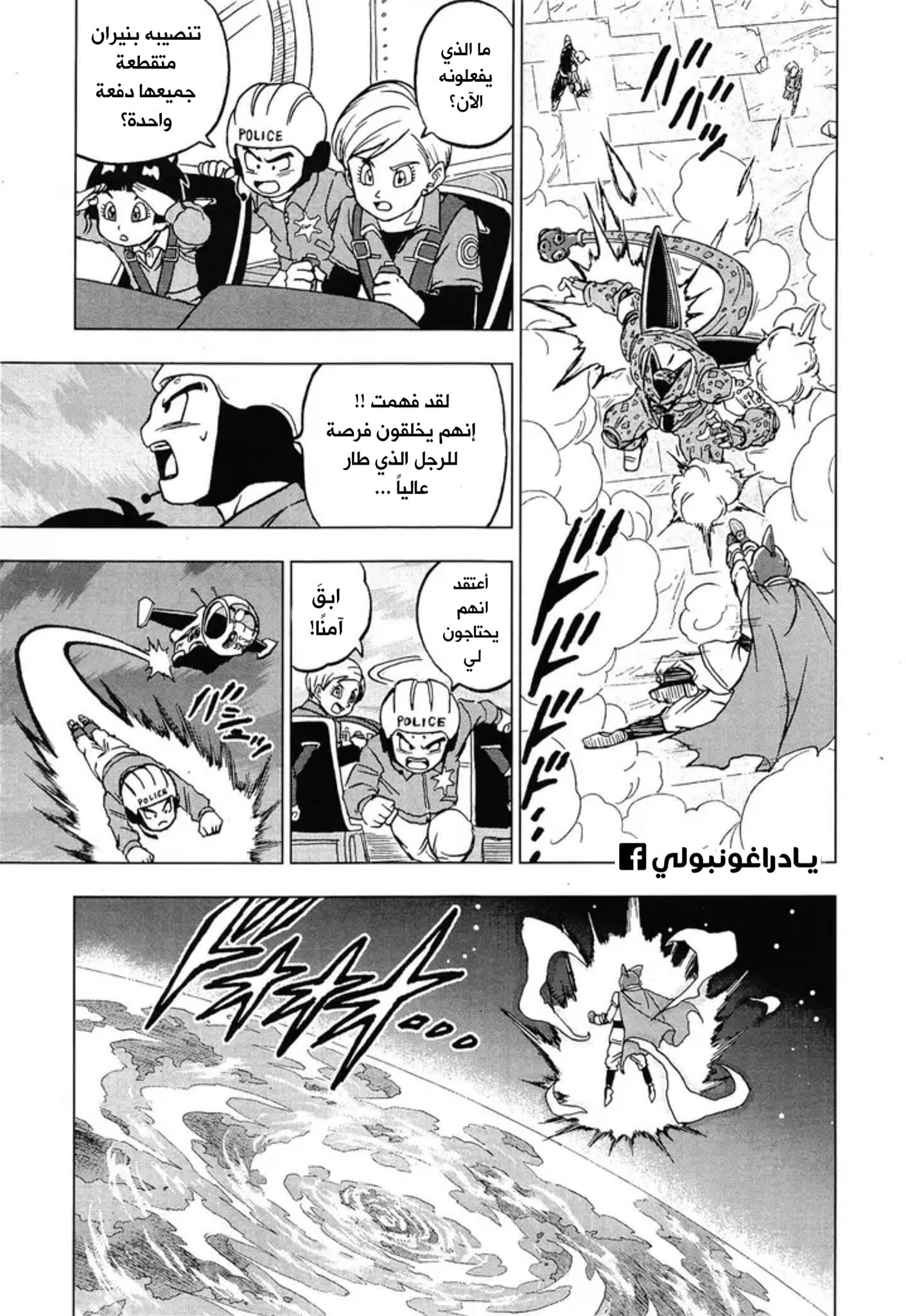 Dragon Ball Super: Chapter 98 - Page 7