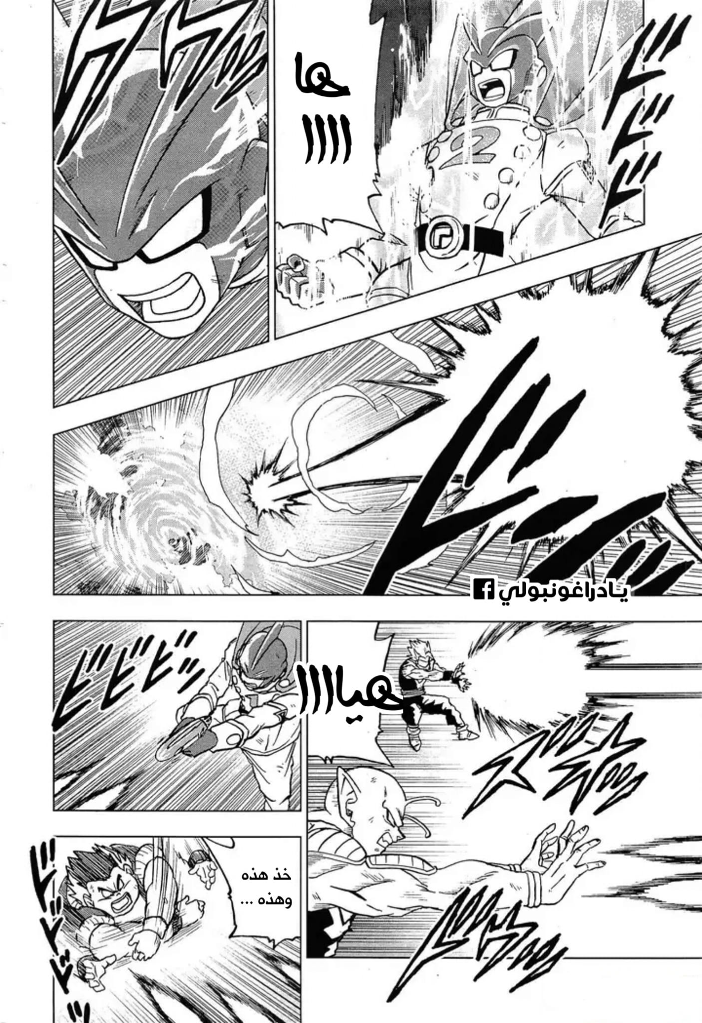 Dragon Ball Super: Chapter 98 - Page 8