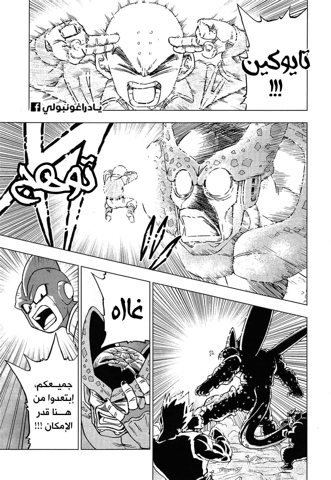 Dragon Ball Super: Chapter 98 - Page 11