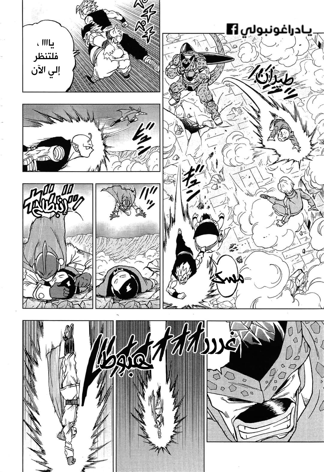 Dragon Ball Super: Chapter 98 - Page 12