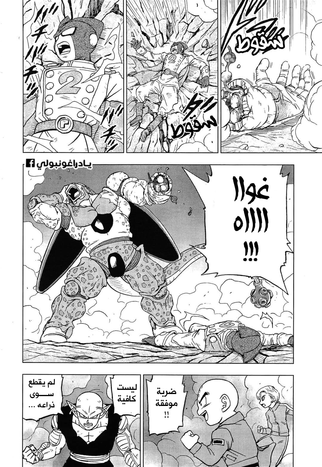 Dragon Ball Super: Chapter 98 - Page 18