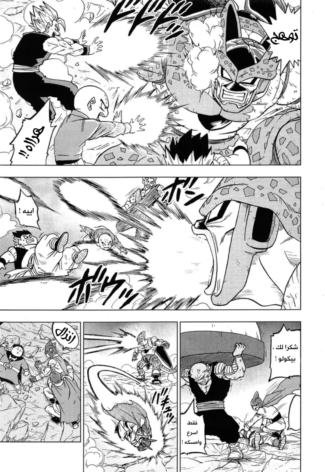 Dragon Ball Super: Chapter 98 - Page 21