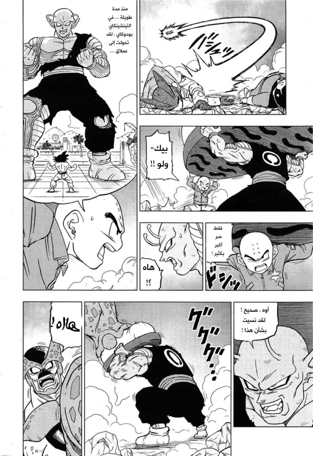 Dragon Ball Super: Chapter 98 - Page 22