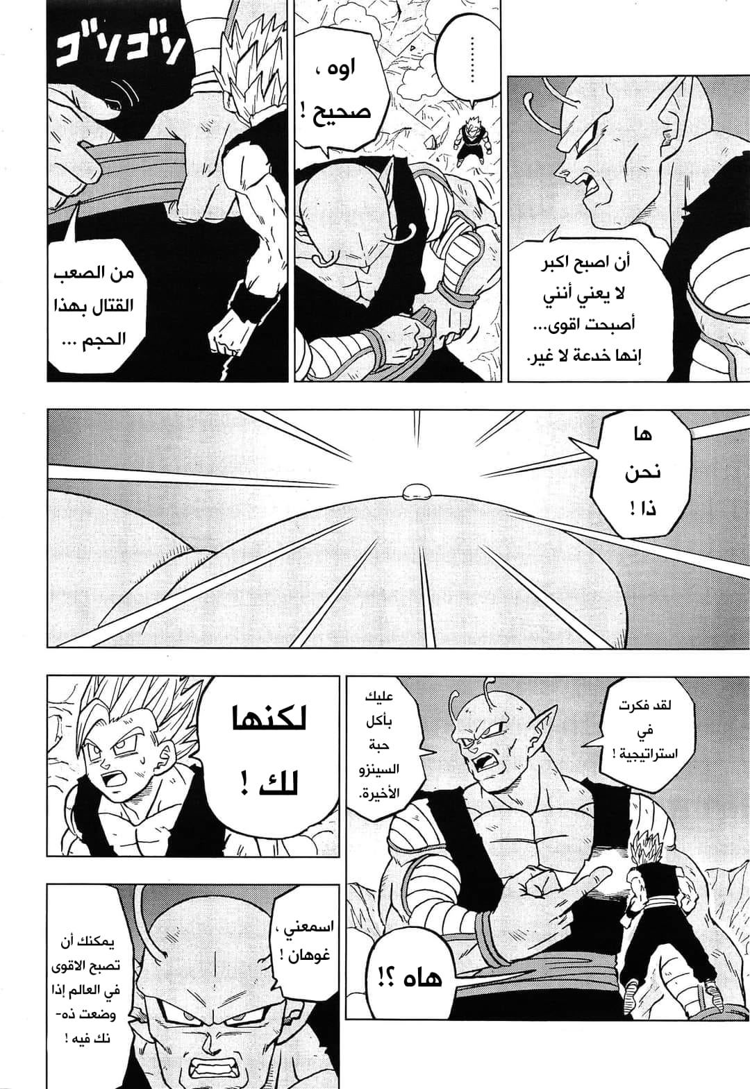 Dragon Ball Super: Chapter 98 - Page 26