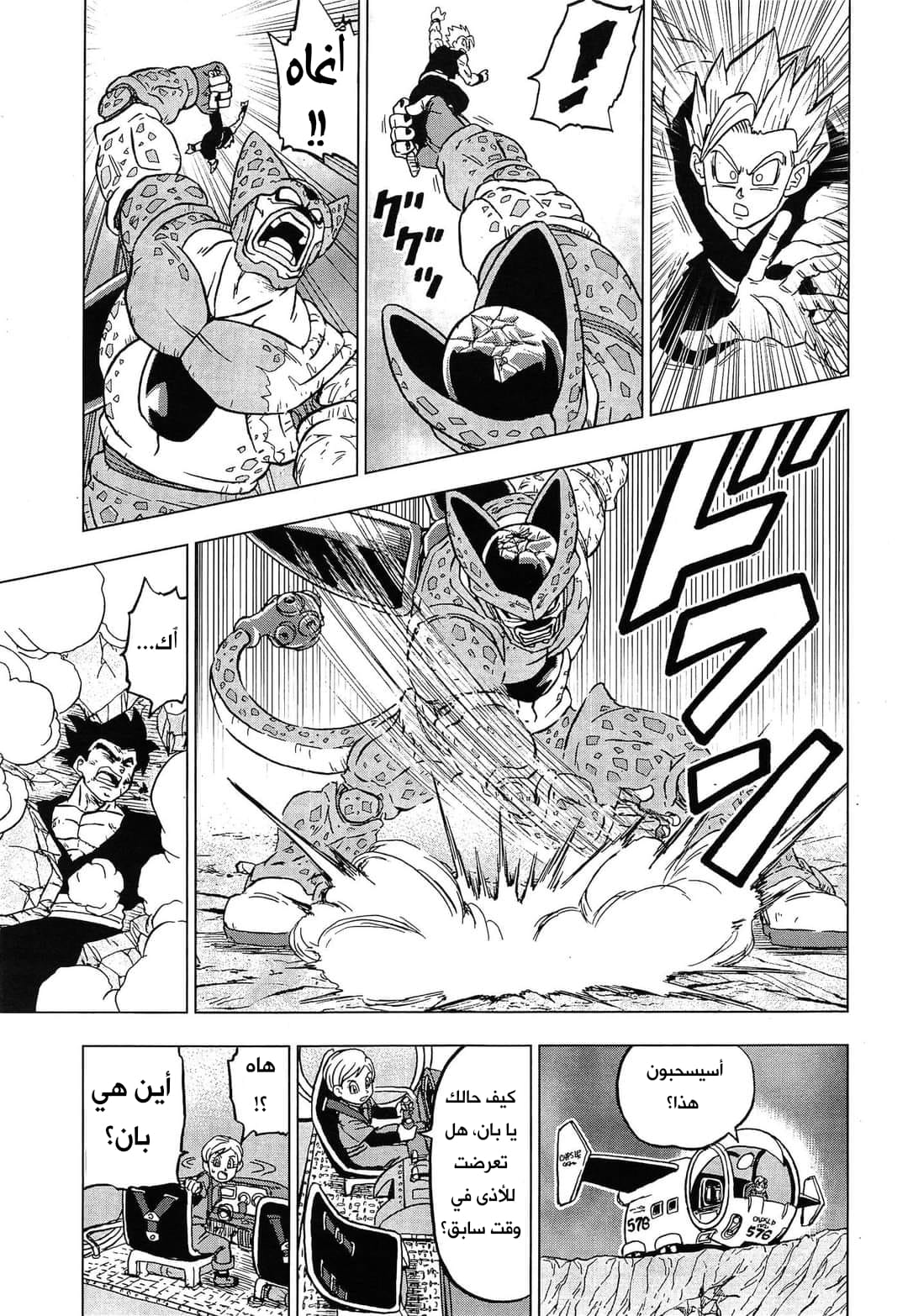 Dragon Ball Super: Chapter 98 - Page 31