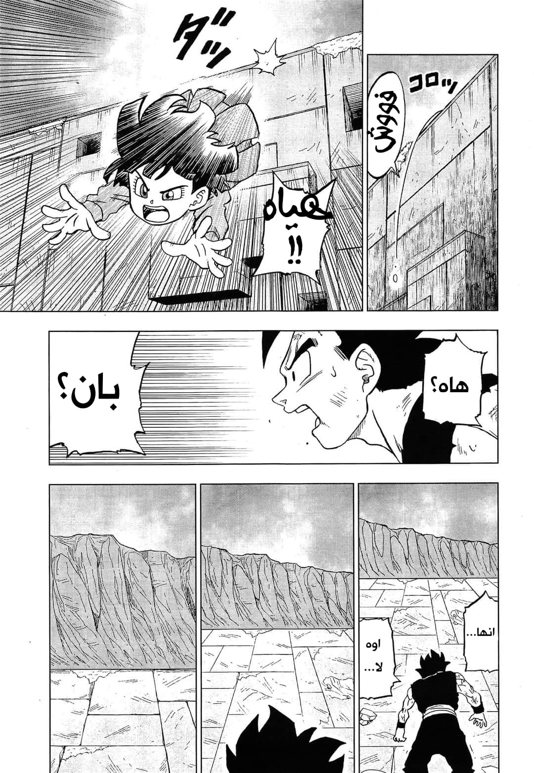 Dragon Ball Super: Chapter 98 - Page 33