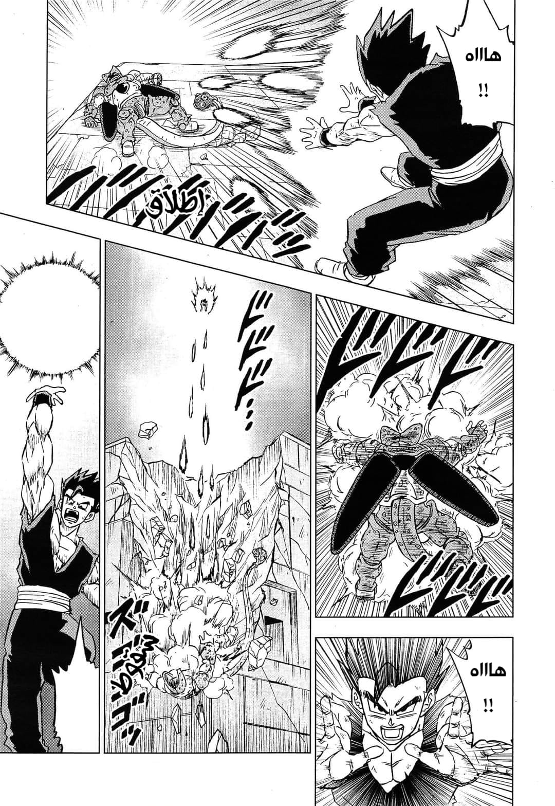 Dragon Ball Super: Chapter 98 - Page 43