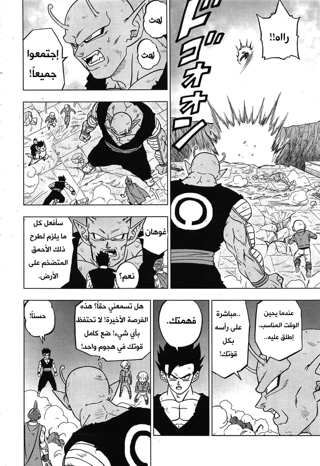 Dragon Ball Super: Chapter 98 - Page 44
