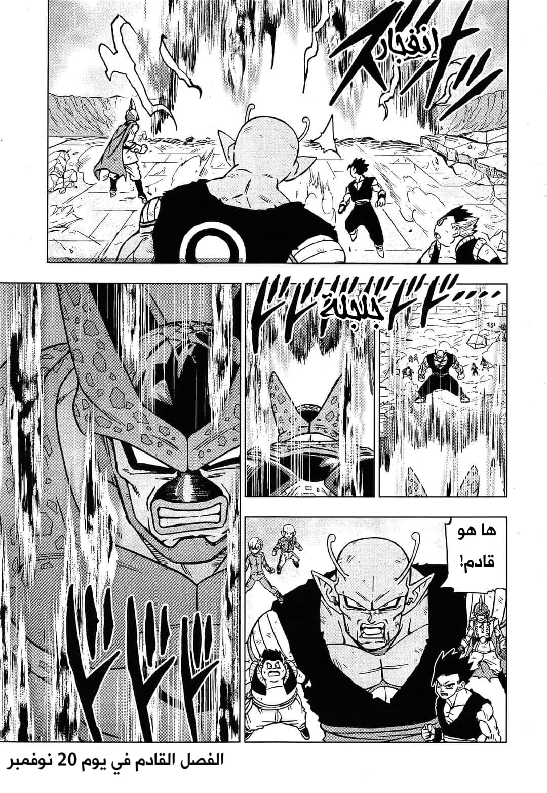 Dragon Ball Super: Chapter 98 - Page 45
