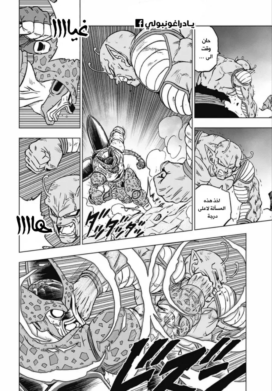 Dragon Ball Super: Chapter 99 - Page 6
