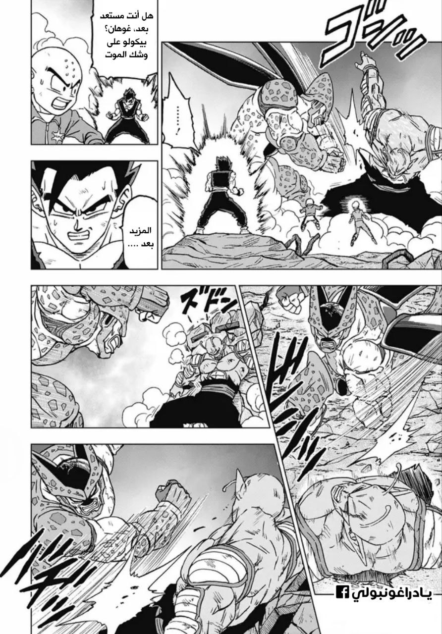Dragon Ball Super: Chapter 99 - Page 8