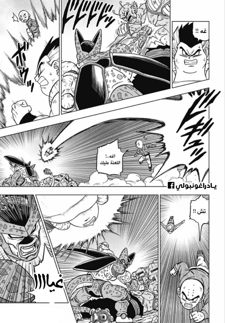 Dragon Ball Super: Chapter 99 - Page 9