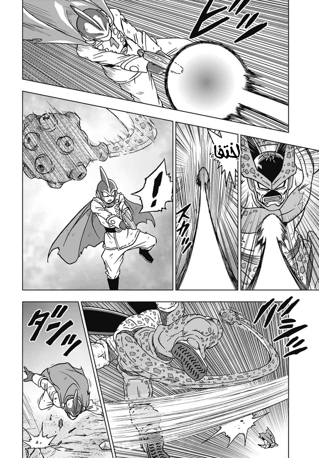 Dragon Ball Super: Chapter 99 - Page 12