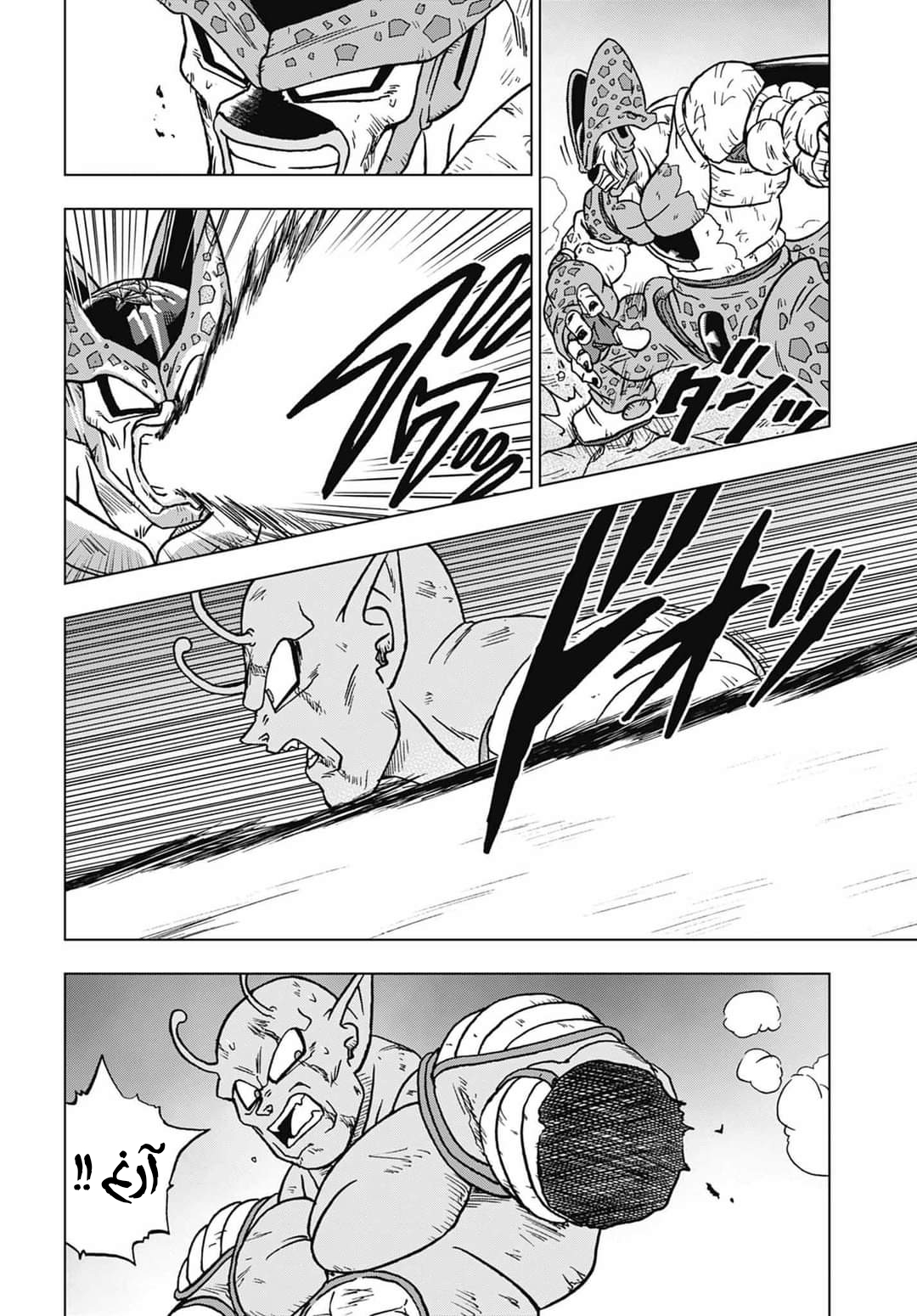 Dragon Ball Super: Chapter 99 - Page 16