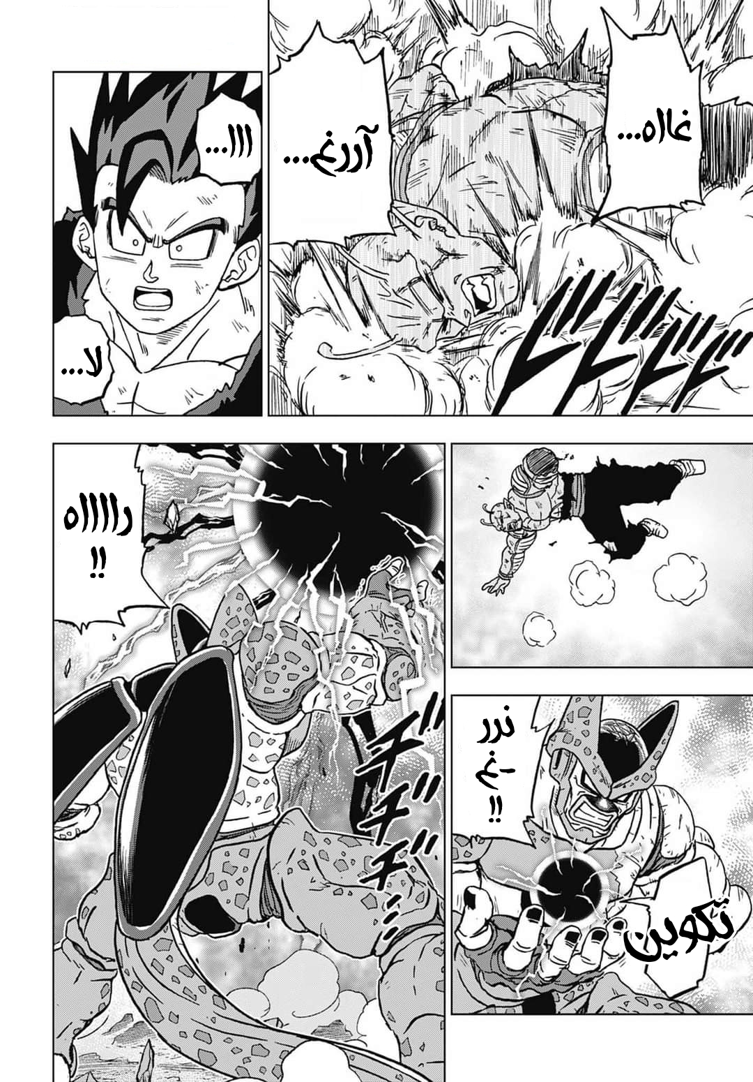 Dragon Ball Super: Chapter 99 - Page 20