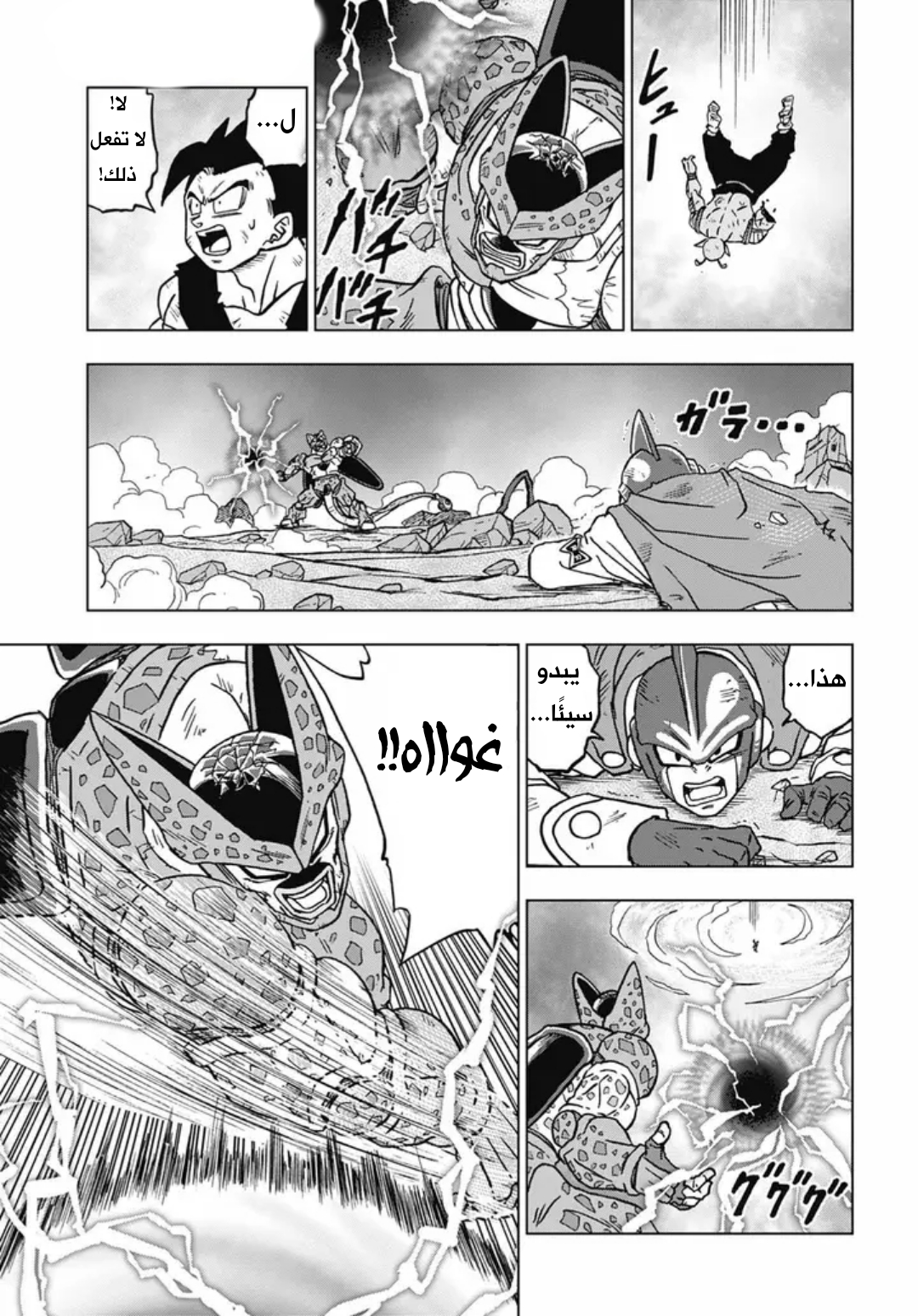 Dragon Ball Super: Chapter 99 - Page 21