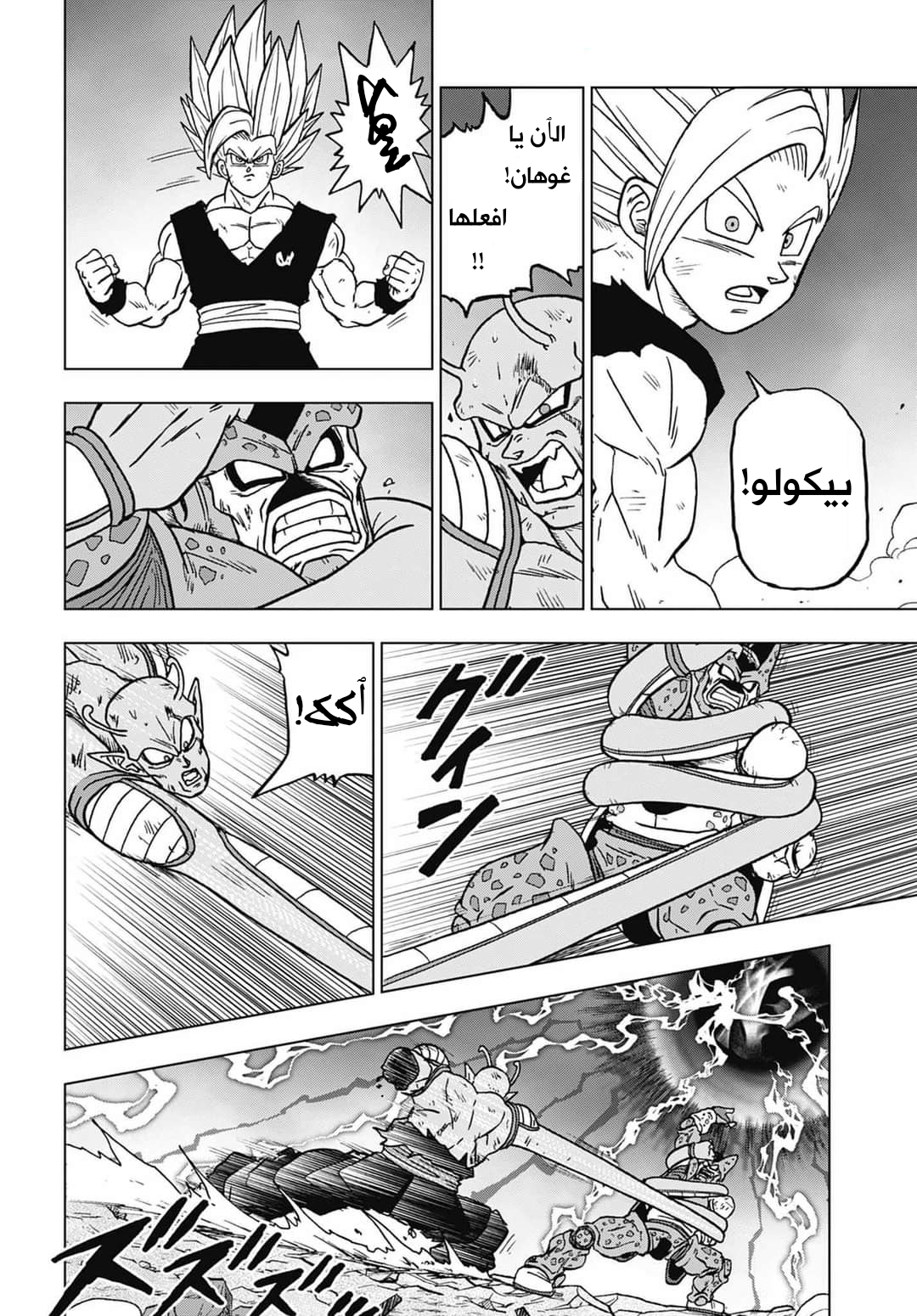 Dragon Ball Super: Chapter 99 - Page 38