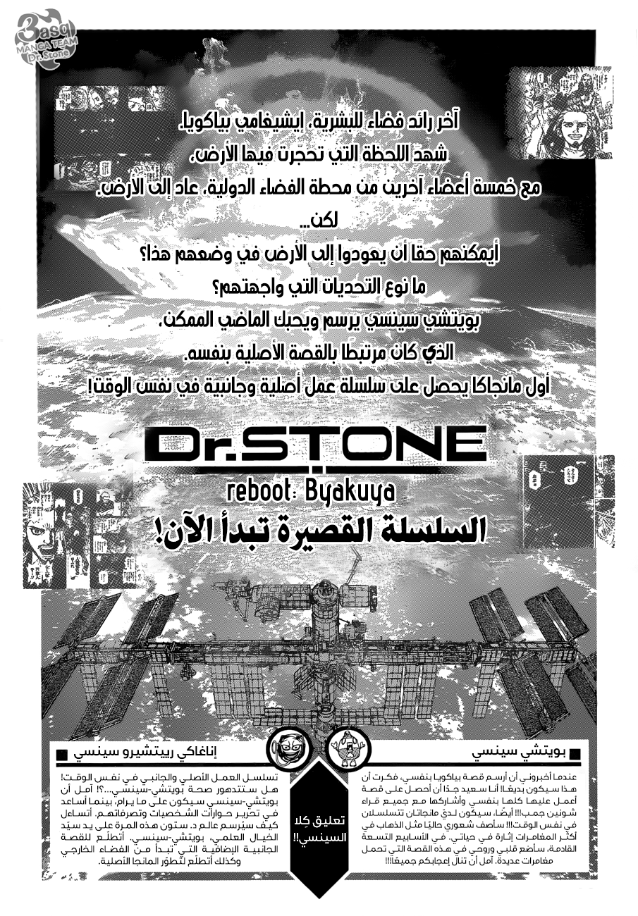 Dr.Stone reboot: Byakuya: Chapter 1 - Page 1
