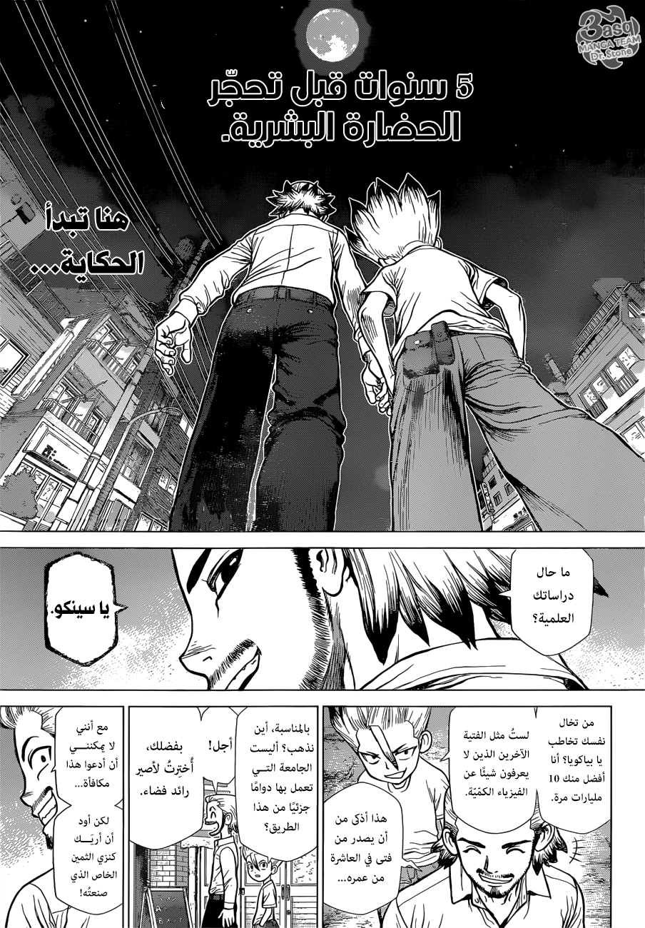 Dr.Stone reboot: Byakuya: Chapter 1 - Page 3