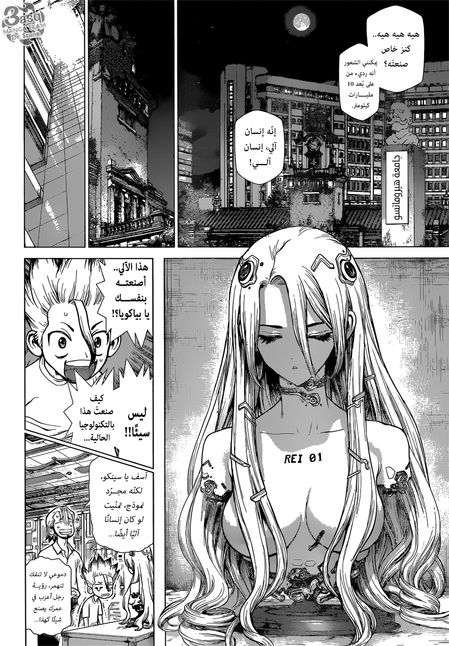 Dr.Stone reboot: Byakuya: Chapter 1 - Page 4