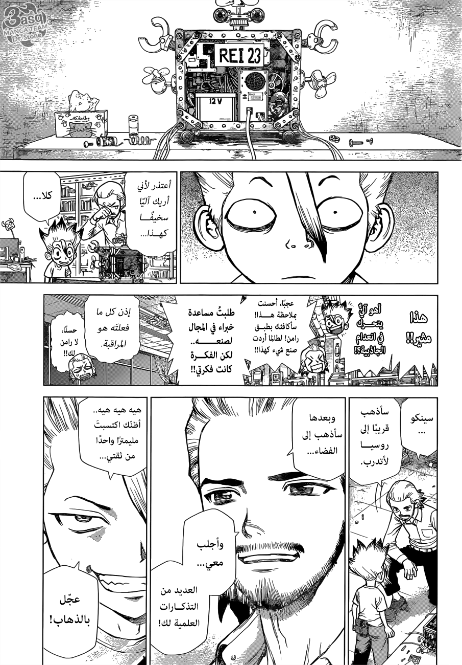 Dr.Stone reboot: Byakuya: Chapter 1 - Page 5