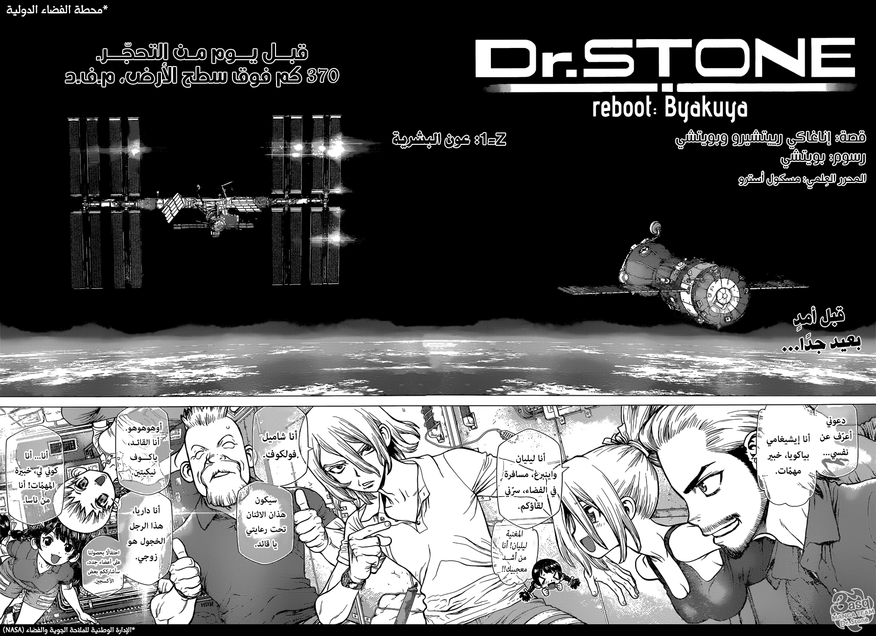 Dr.Stone reboot: Byakuya: Chapter 1 - Page 6