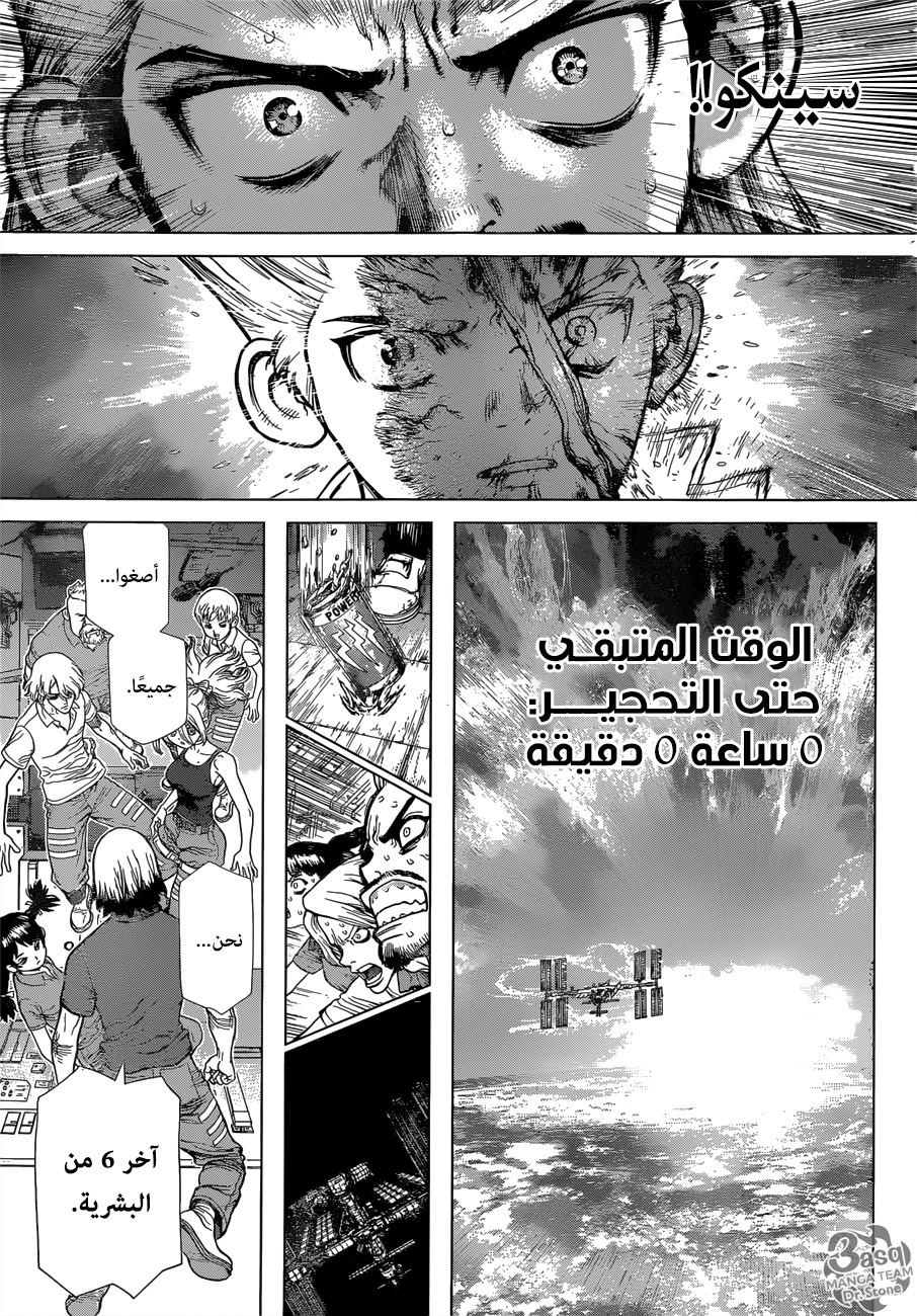 Dr.Stone reboot: Byakuya: Chapter 1 - Page 8