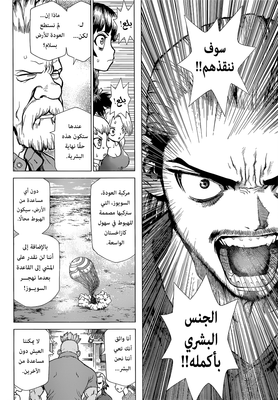 Dr.Stone reboot: Byakuya: Chapter 1 - Page 9