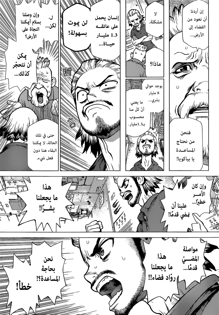 Dr.Stone reboot: Byakuya: Chapter 1 - Page 10