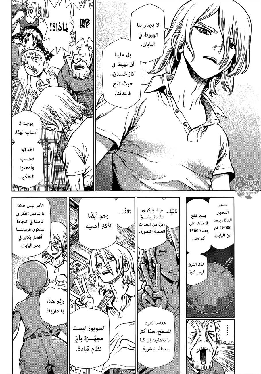 Dr.Stone reboot: Byakuya: Chapter 1 - Page 16