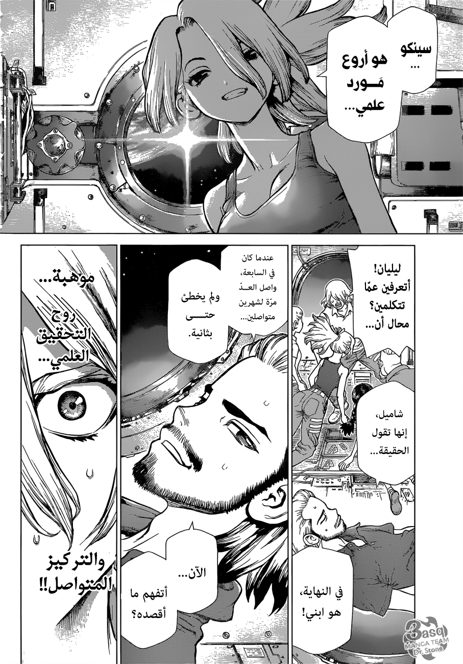 Dr.Stone reboot: Byakuya: Chapter 1 - Page 18