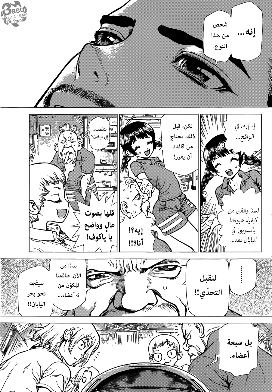 Dr.Stone reboot: Byakuya: Chapter 1 - Page 19