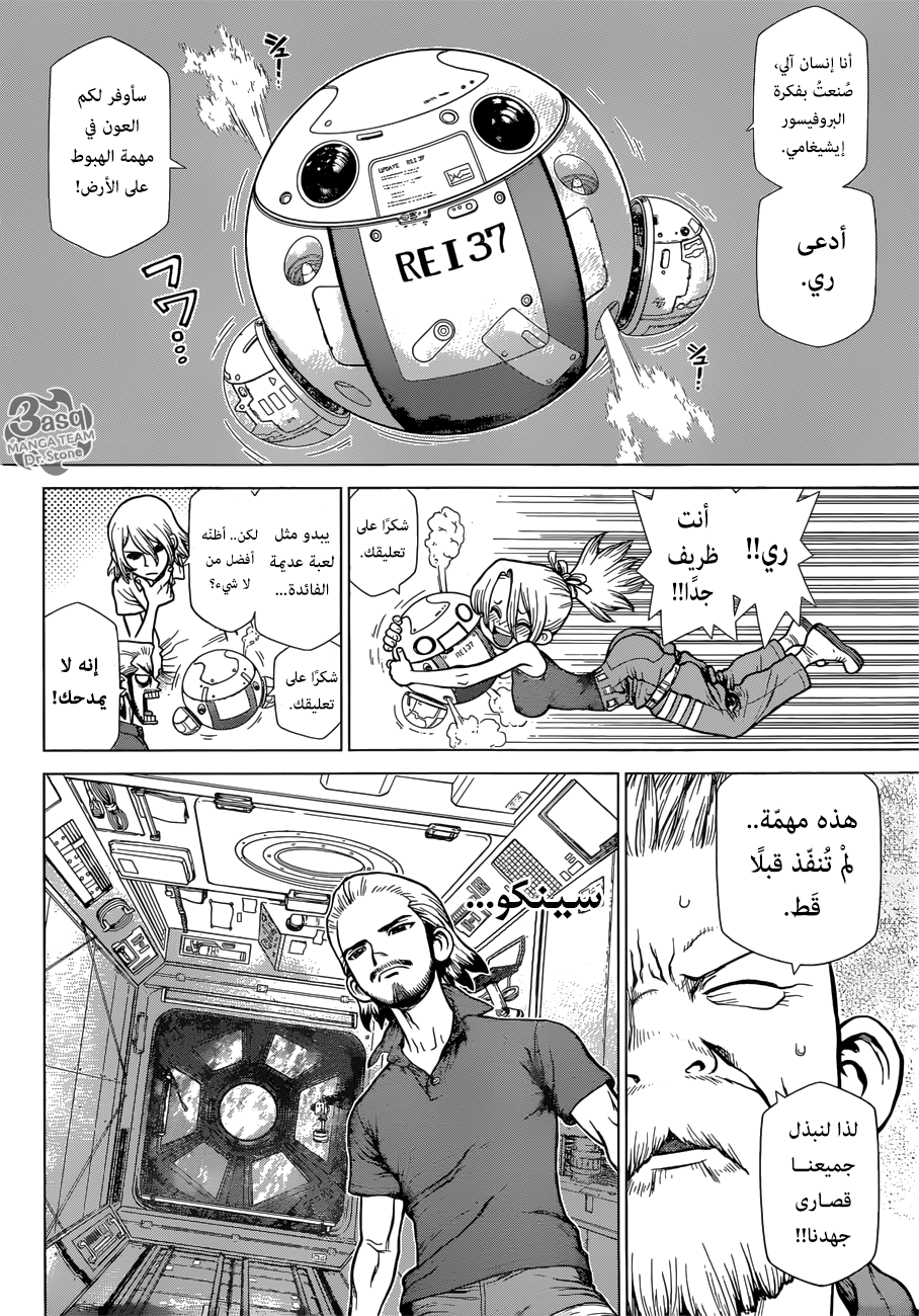 Dr.Stone reboot: Byakuya: Chapter 1 - Page 20