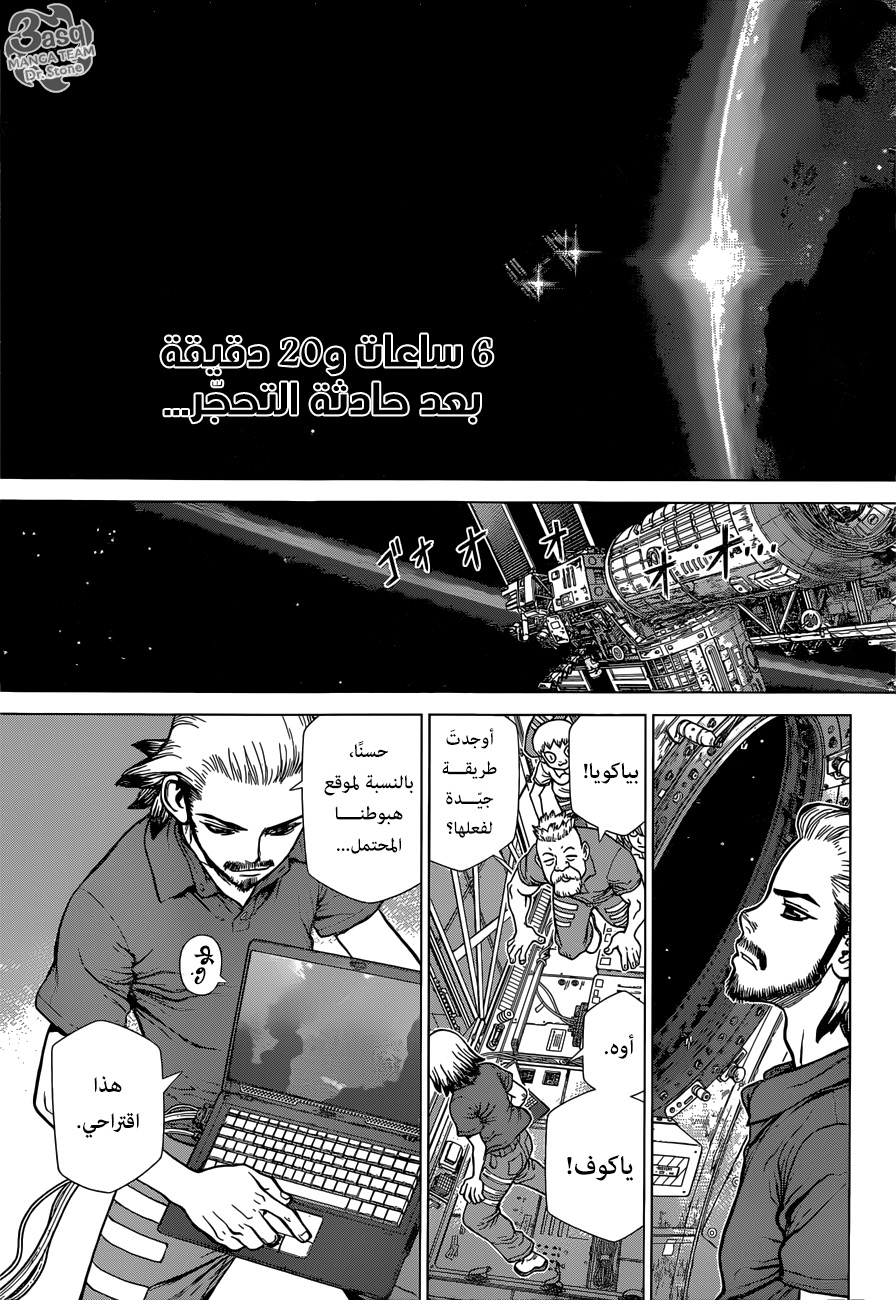 Dr.Stone reboot: Byakuya: Chapter 2 - Page 4