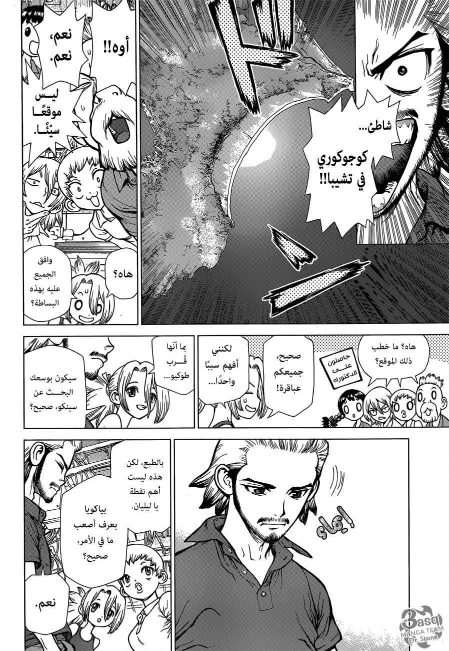 Dr.Stone reboot: Byakuya: Chapter 2 - Page 5