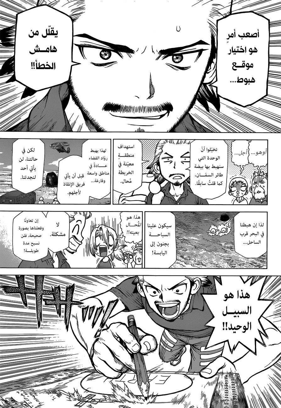 Dr.Stone reboot: Byakuya: Chapter 2 - Page 6