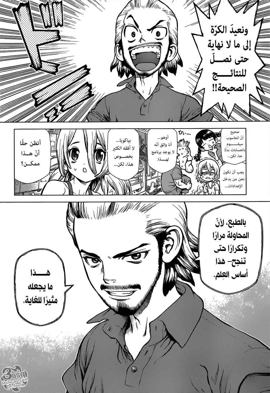 Dr.Stone reboot: Byakuya: Chapter 2 - Page 8