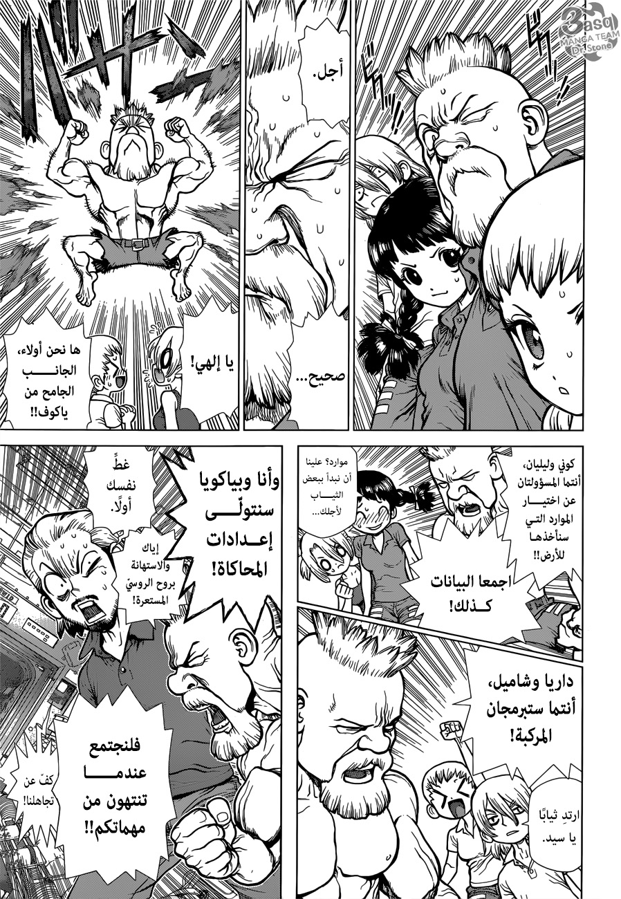 Dr.Stone reboot: Byakuya: Chapter 2 - Page 9