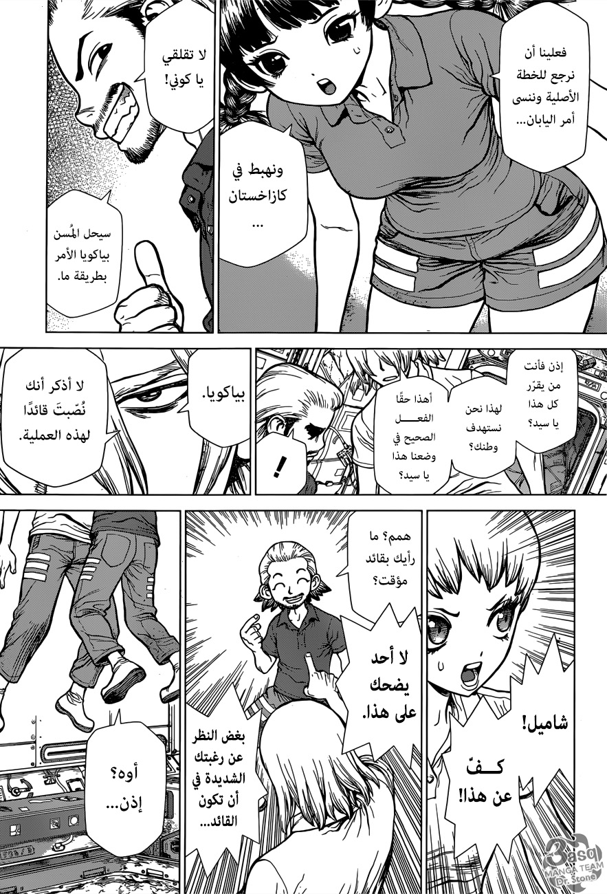 Dr.Stone reboot: Byakuya: Chapter 2 - Page 11