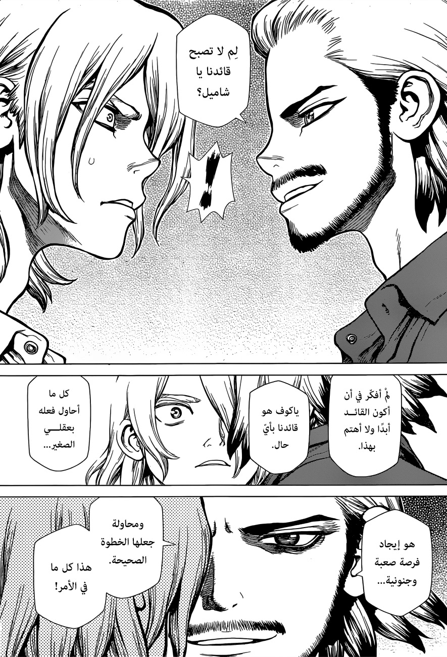 Dr.Stone reboot: Byakuya: Chapter 2 - Page 12