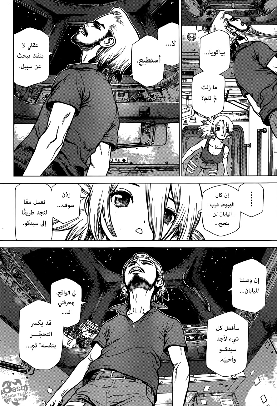 Dr.Stone reboot: Byakuya: Chapter 2 - Page 14