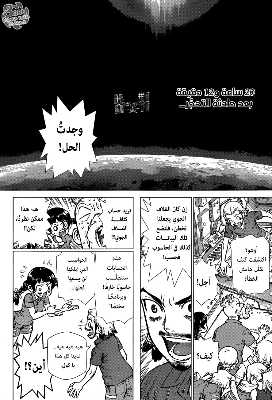 Dr.Stone reboot: Byakuya: Chapter 2 - Page 17