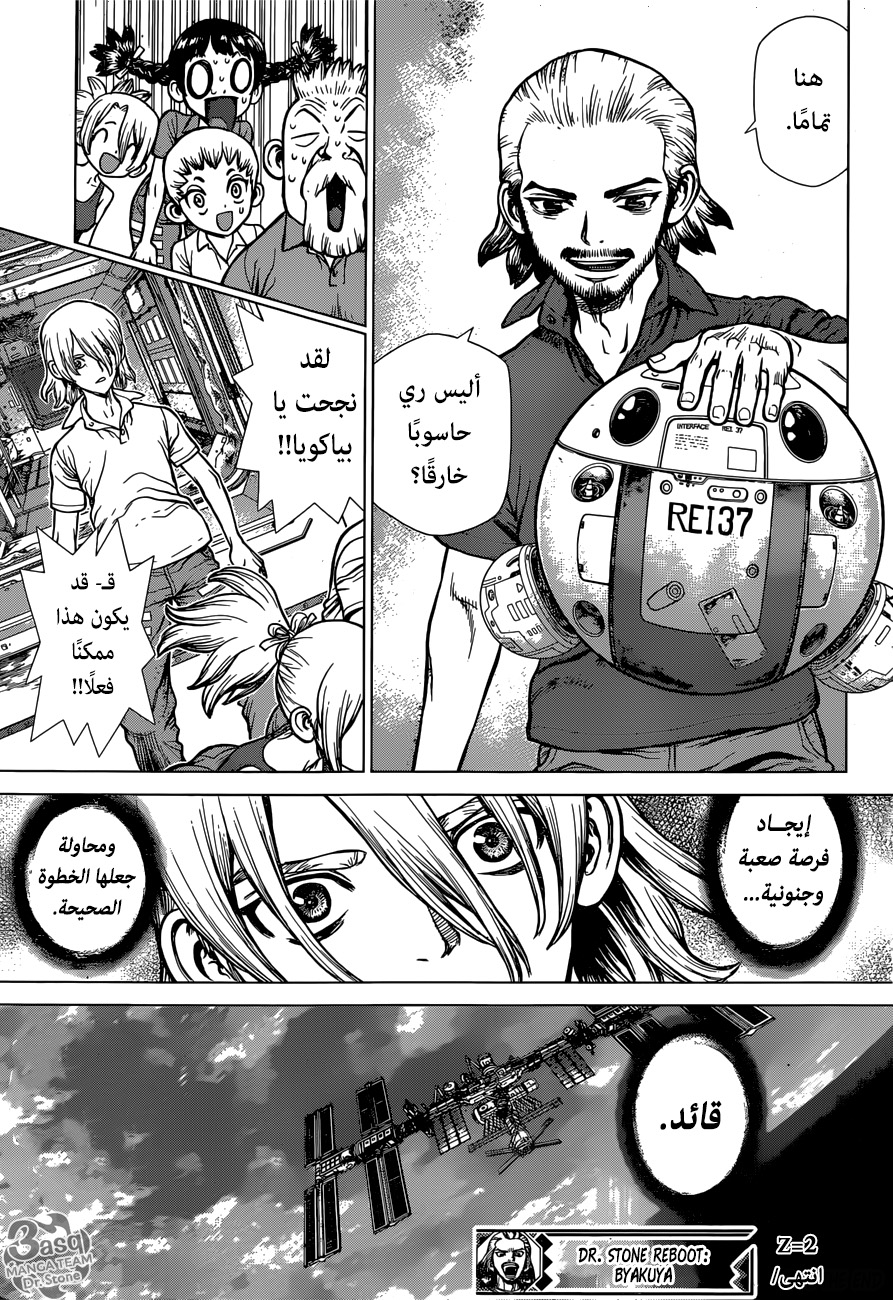 Dr.Stone reboot: Byakuya: Chapter 2 - Page 18