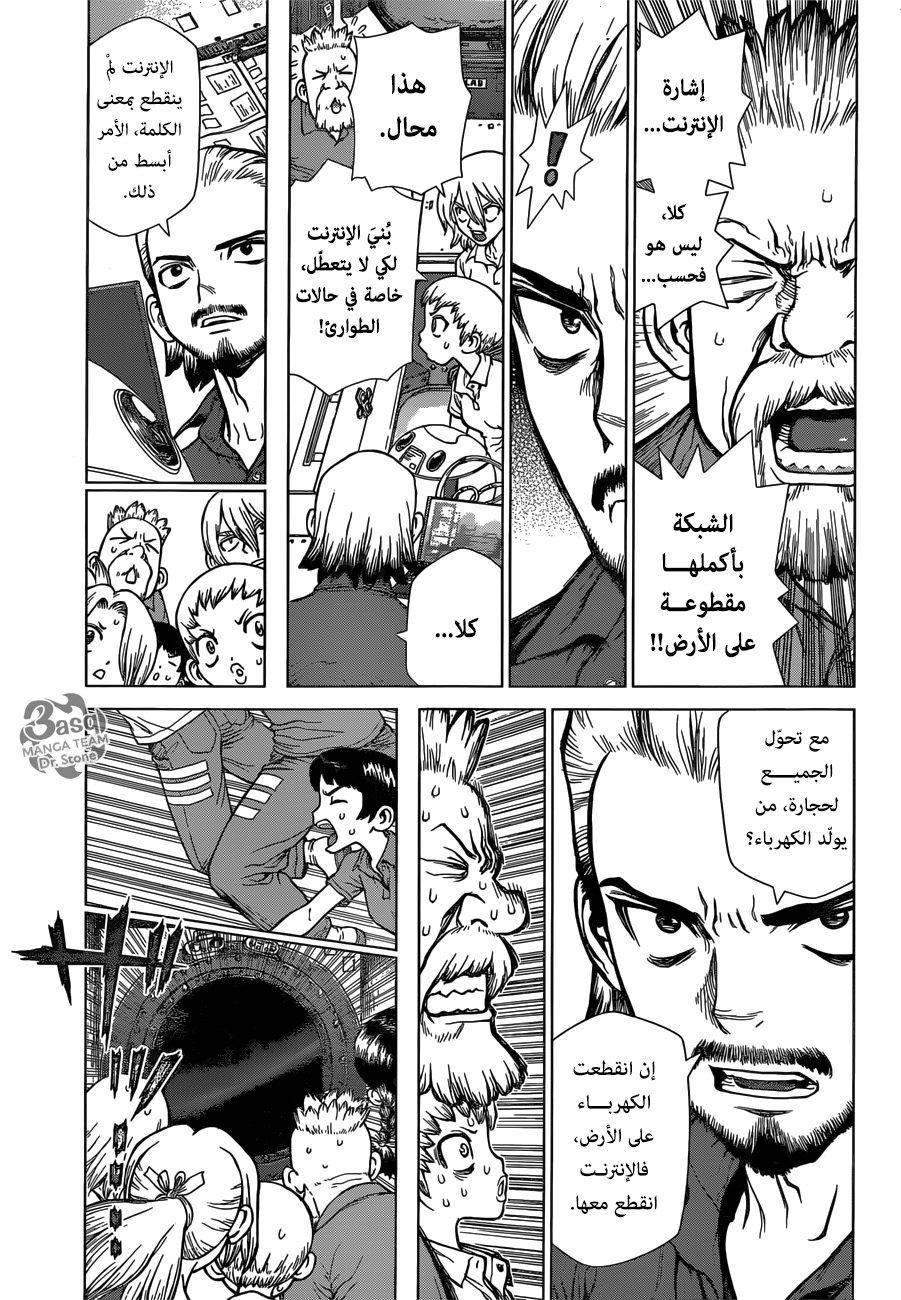 Dr.Stone reboot: Byakuya: Chapter 3 - Page 4