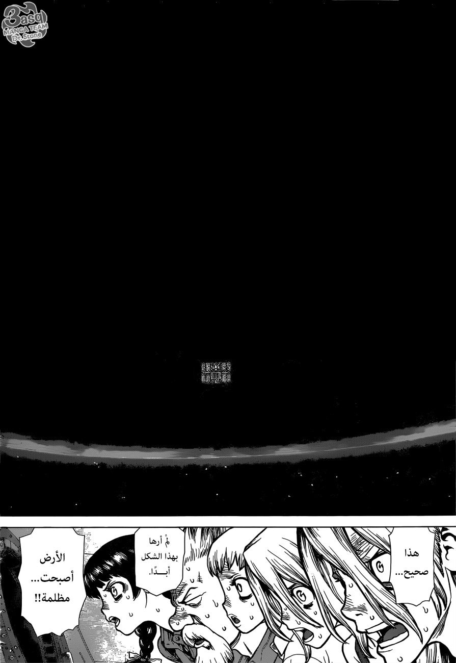 Dr.Stone reboot: Byakuya: Chapter 3 - Page 5