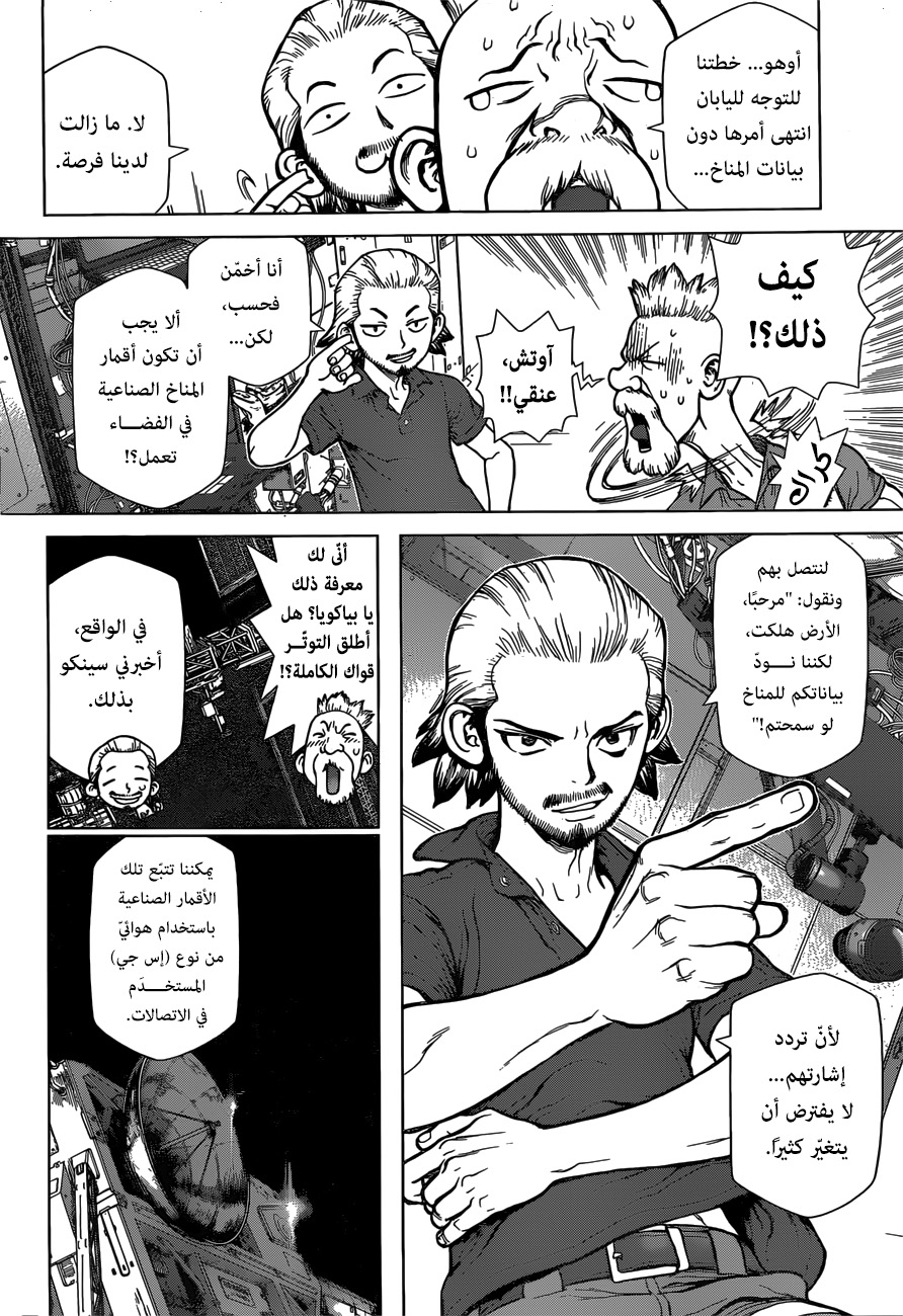 Dr.Stone reboot: Byakuya: Chapter 3 - Page 7